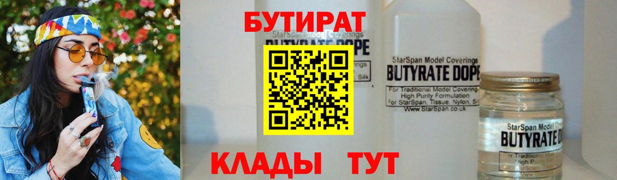 БУТИРАТ бутандиол Татарск