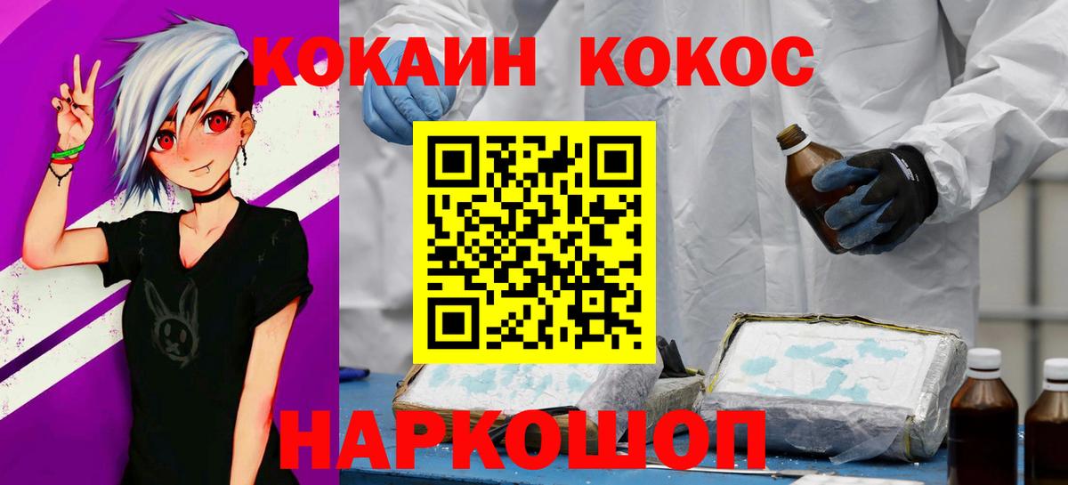 Татарск  КОКАИН Fish Scale  Cocaine  Кокаин 99%  Вход с VPN 