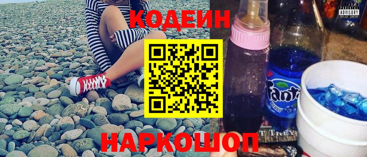 Codein Purple Drank Татарск