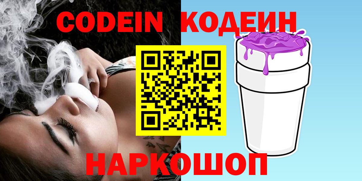 Codein напиток Lean (лин)  дарнет шоп  Татарск  Кодеиновый сироп Lean напиток Lean (лин)  Вход с VPN 