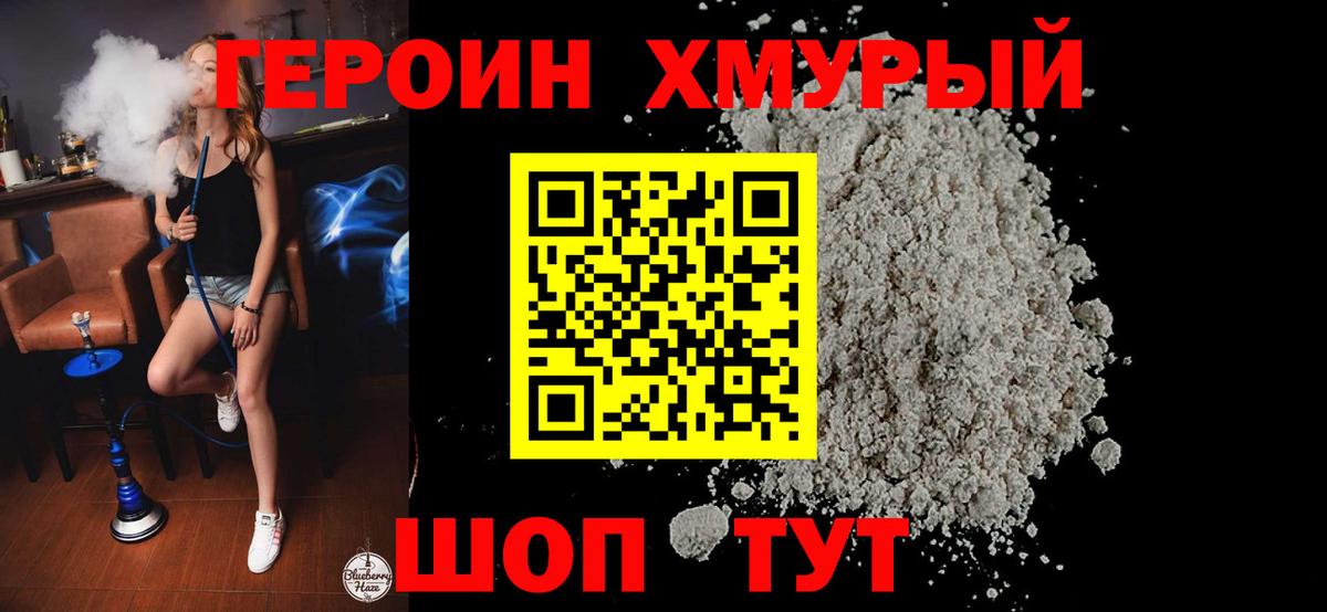 Героин  Вход с VPN  Татарск  Героин Heroin 