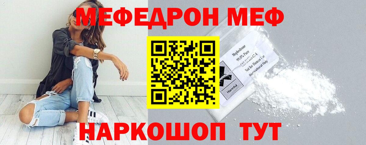 МЯУ-МЯУ mephedrone  Мефедрон mephedrone  Мефедрон  Татарск  Меф  Вход с VPN 
